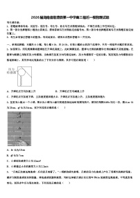 2026届湖南省临澧县第一中学高三最后一模物理试题含解析