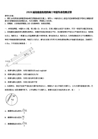 2026届湖南省衡阳县高三考前热身物理试卷含解析