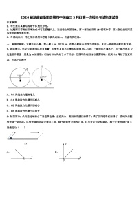 2026届湖南省衡阳县第四中学高三3月份第一次模拟考试物理试卷含解析