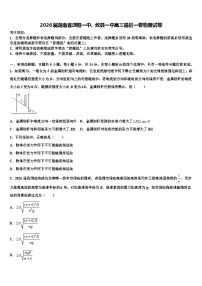 2026届湖南省浏阳一中、攸县一中高三最后一卷物理试卷含解析