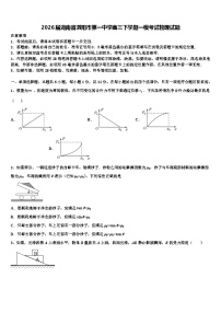 2026届湖南省浏阳市第一中学高三下学期一模考试物理试题含解析