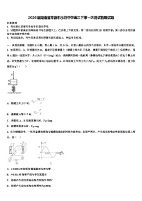 2026届湖南省常德市示范中学高三下第一次测试物理试题含解析