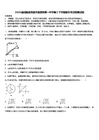 2026届湖南省常德市临澧县第一中学高三下学期联合考试物理试题含解析