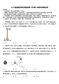 2026届湖南省常德市临澧县第一中学高三考前热身物理试卷含解析