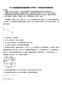 2026届湖南省衡阳市衡阳县第三中学高三3月份模拟考试物理试题含解析