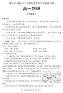 湖南省郴州市2024-2025学年高一上学期期末教学质量监测物理试卷（无答案）