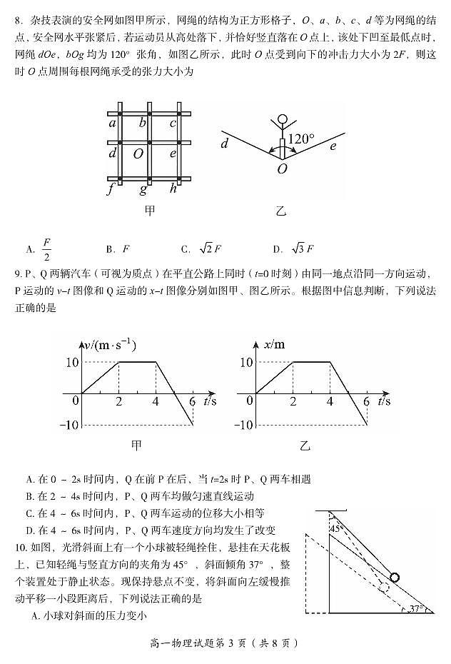 高一物理试题第3页