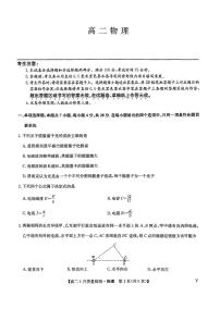 甘肃省白银市靖远县第一中学2025-2026学年高二上学期1月期末物理试卷（无答案）