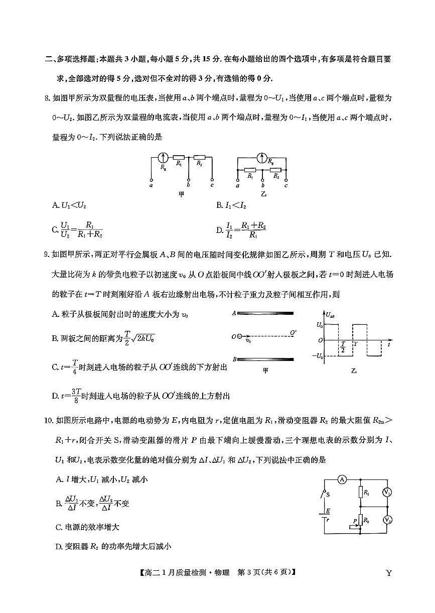 甘肃省白银市靖远县第一中学2025-2026学年高二上学期1月期末物理试卷(无答案)第3页