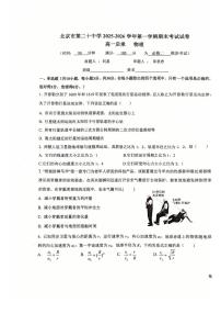 北京市第二十中学2025-2026学年高一上学期期末考试物理试卷