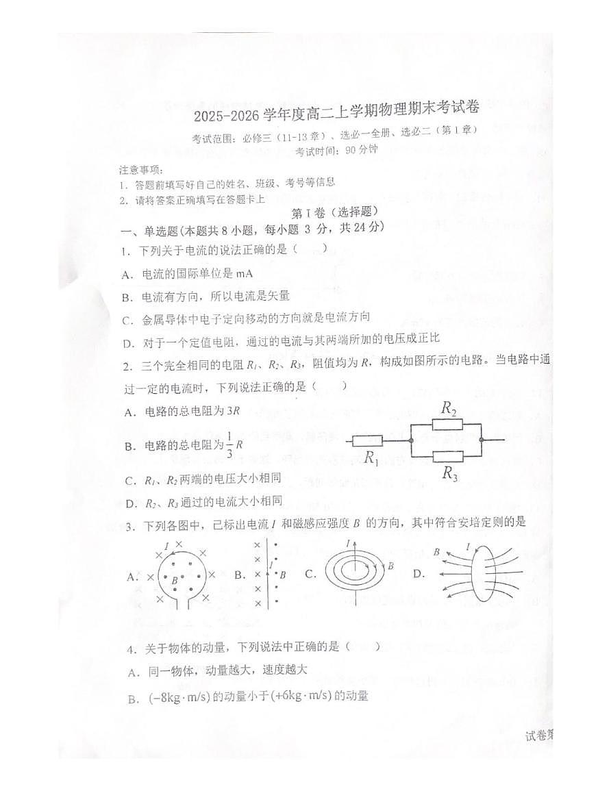 海南省儋州市黄冈实验学校2025-2026学年高二上学期1月期末物理试题第1页