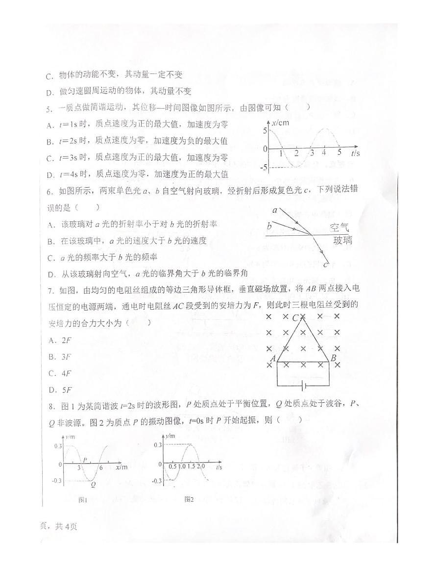 海南省儋州市黄冈实验学校2025-2026学年高二上学期1月期末物理试题第2页