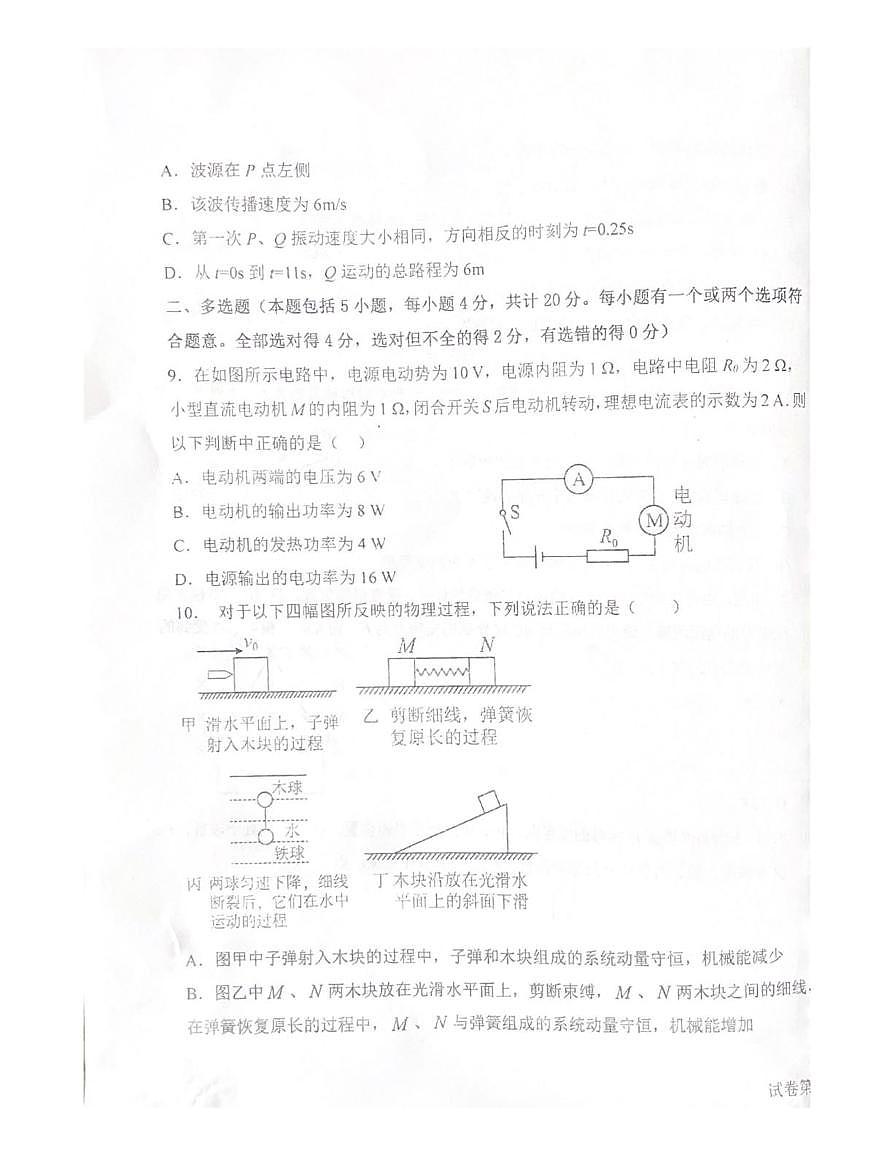 海南省儋州市黄冈实验学校2025-2026学年高二上学期1月期末物理试题第3页