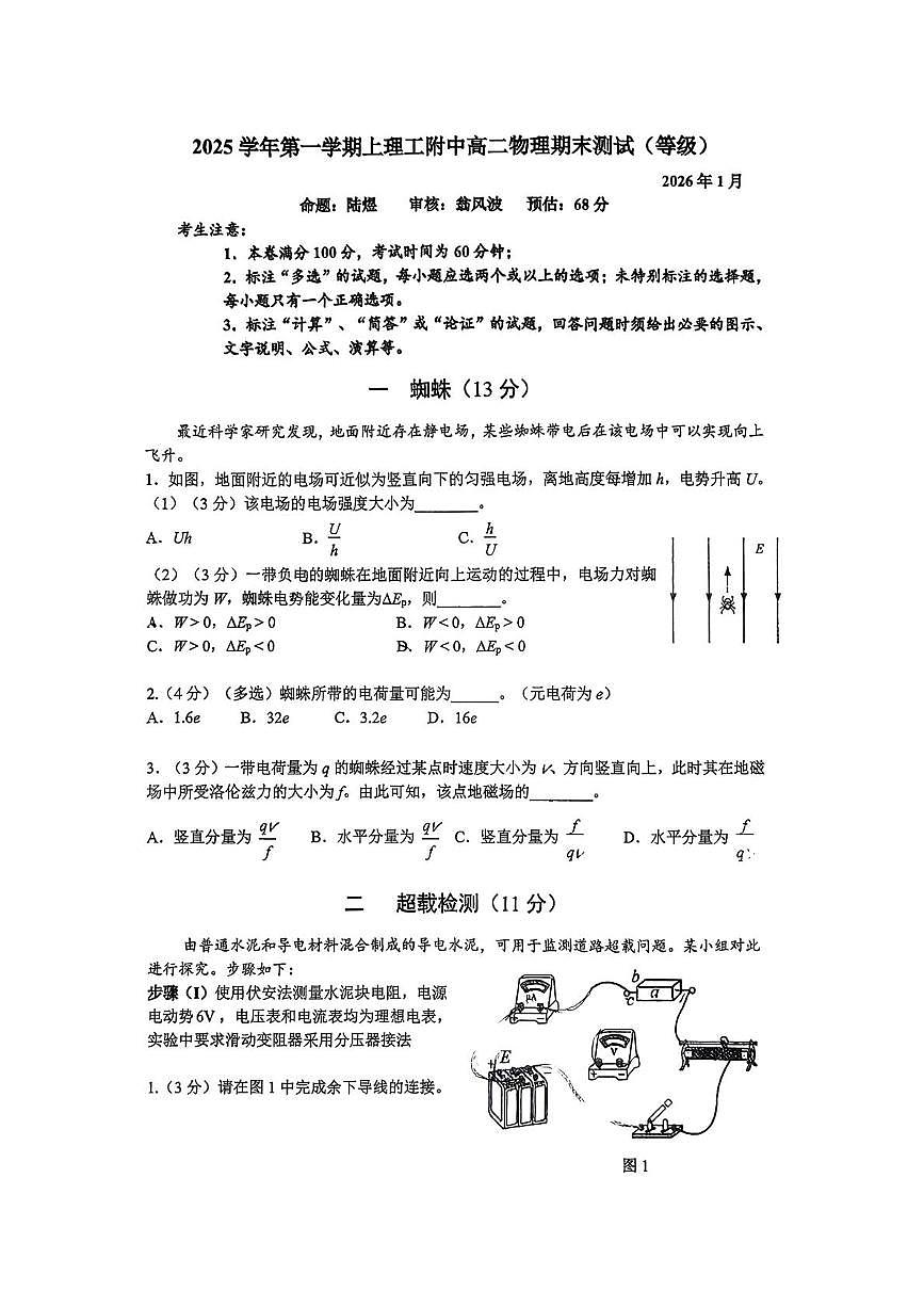 上海市上海理工大学附属中学2025-2026学年高二上学期1月期末物理试题第1页