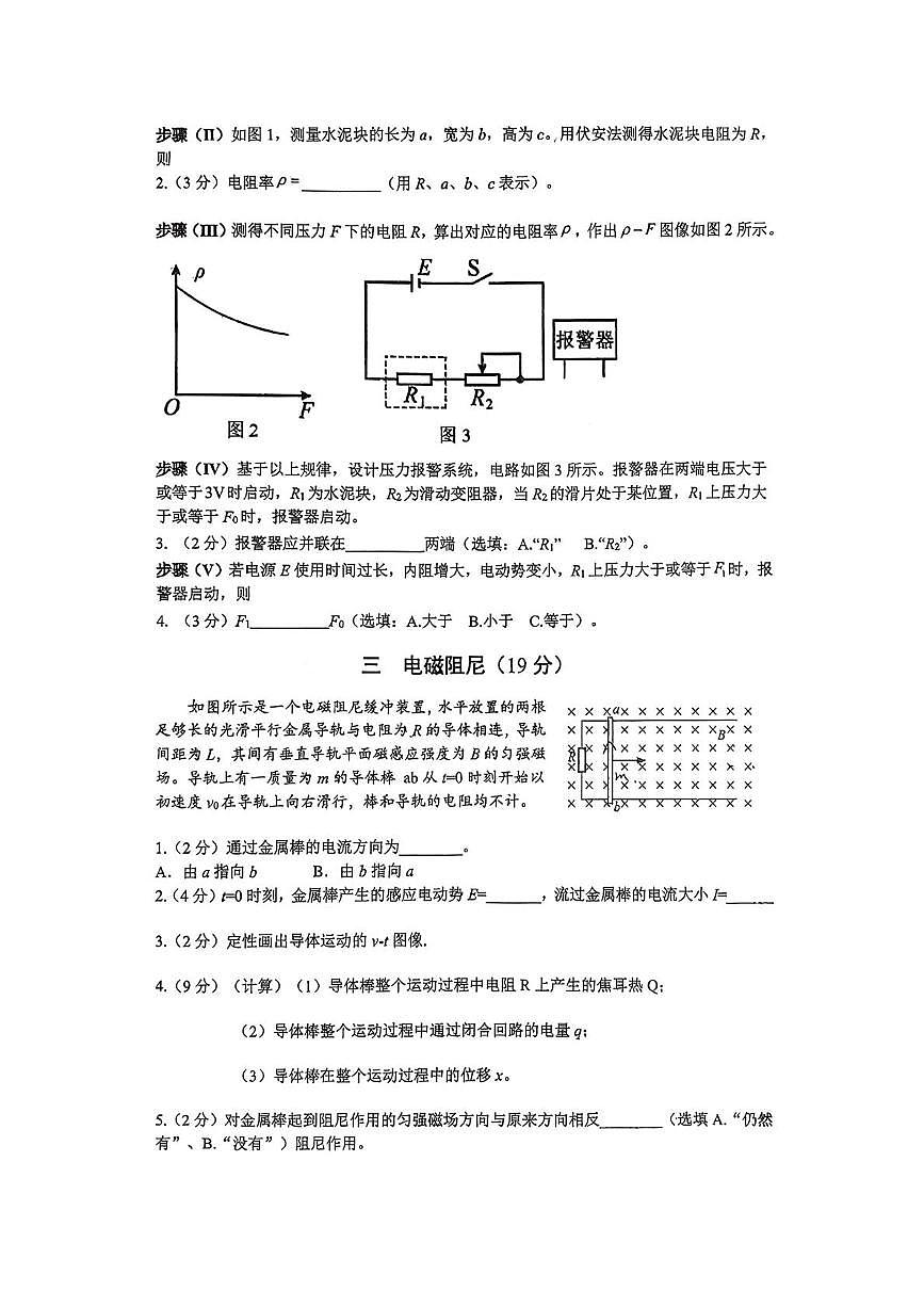 上海市上海理工大学附属中学2025-2026学年高二上学期1月期末物理试题第2页