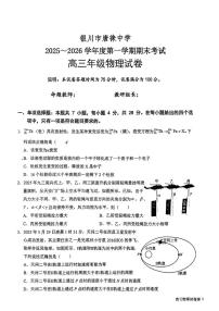 宁夏银川市唐徕中学2025-2026学年高三上学期期末物理试卷