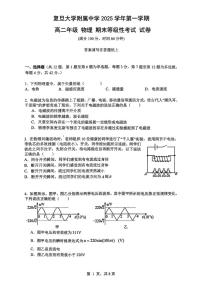 上海市复旦大学附属中学2025-2026学年高二上学期期末物理试卷