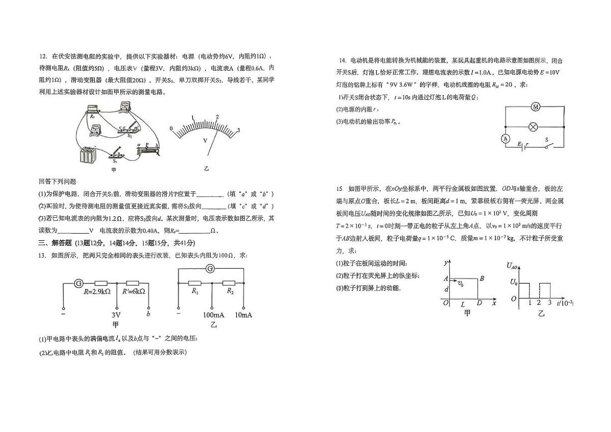 天津市南开中学滨海生态城学校2025-2026学年高二上学期期中考试物理试卷第3页