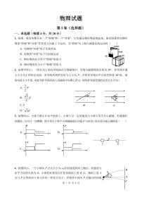 四川绵阳中学2026届高考二模考试物理试题+答案