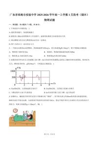 物理-广东省珠海市实验中学2025-2026学年高一上学期1月段考试题+答案
