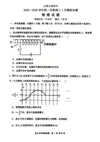 山西大学附属中学2025-2026学年高三上学期1月月考物理试卷(无答案)
