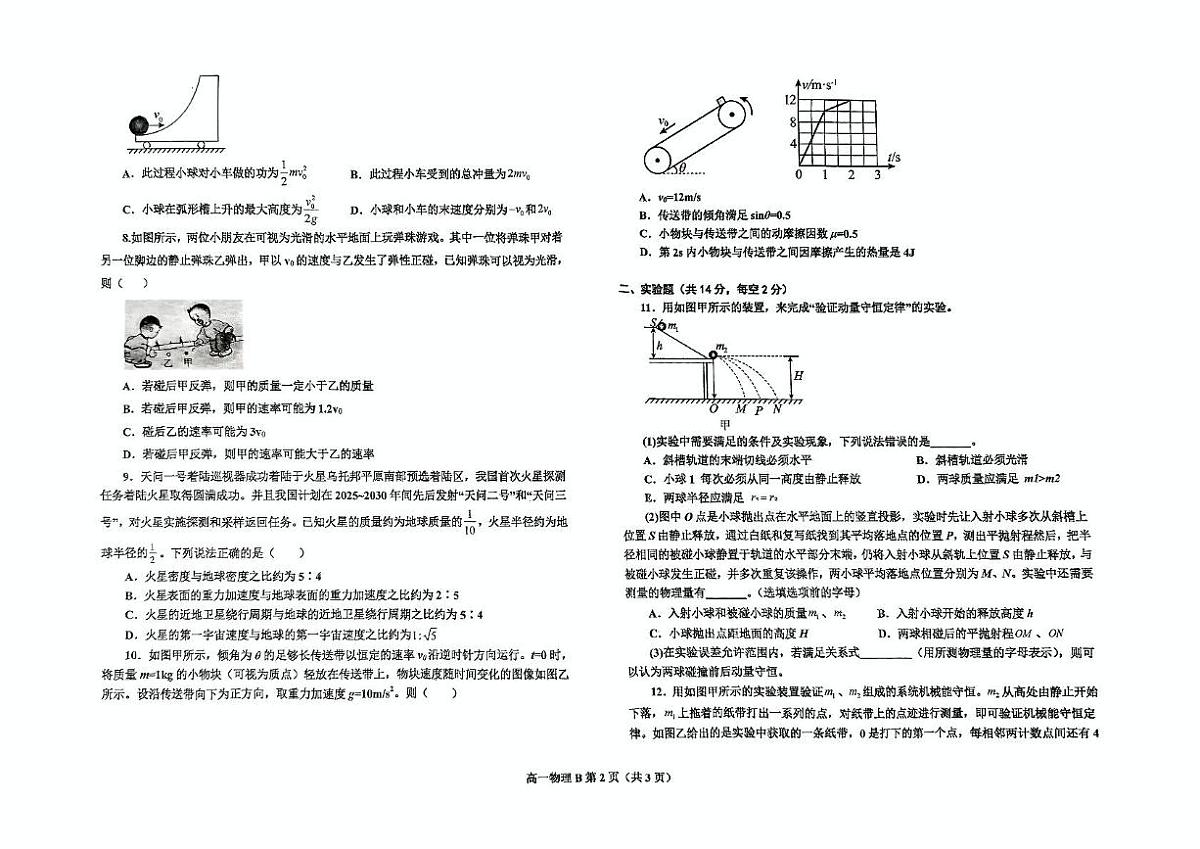 辽宁省鞍山市2024-2025学年高一下学期期中考试 物理试卷(B) 含答案第2页