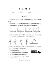 2025-2026学年北京市丰台区高三上学期期末物理试卷（含答案）