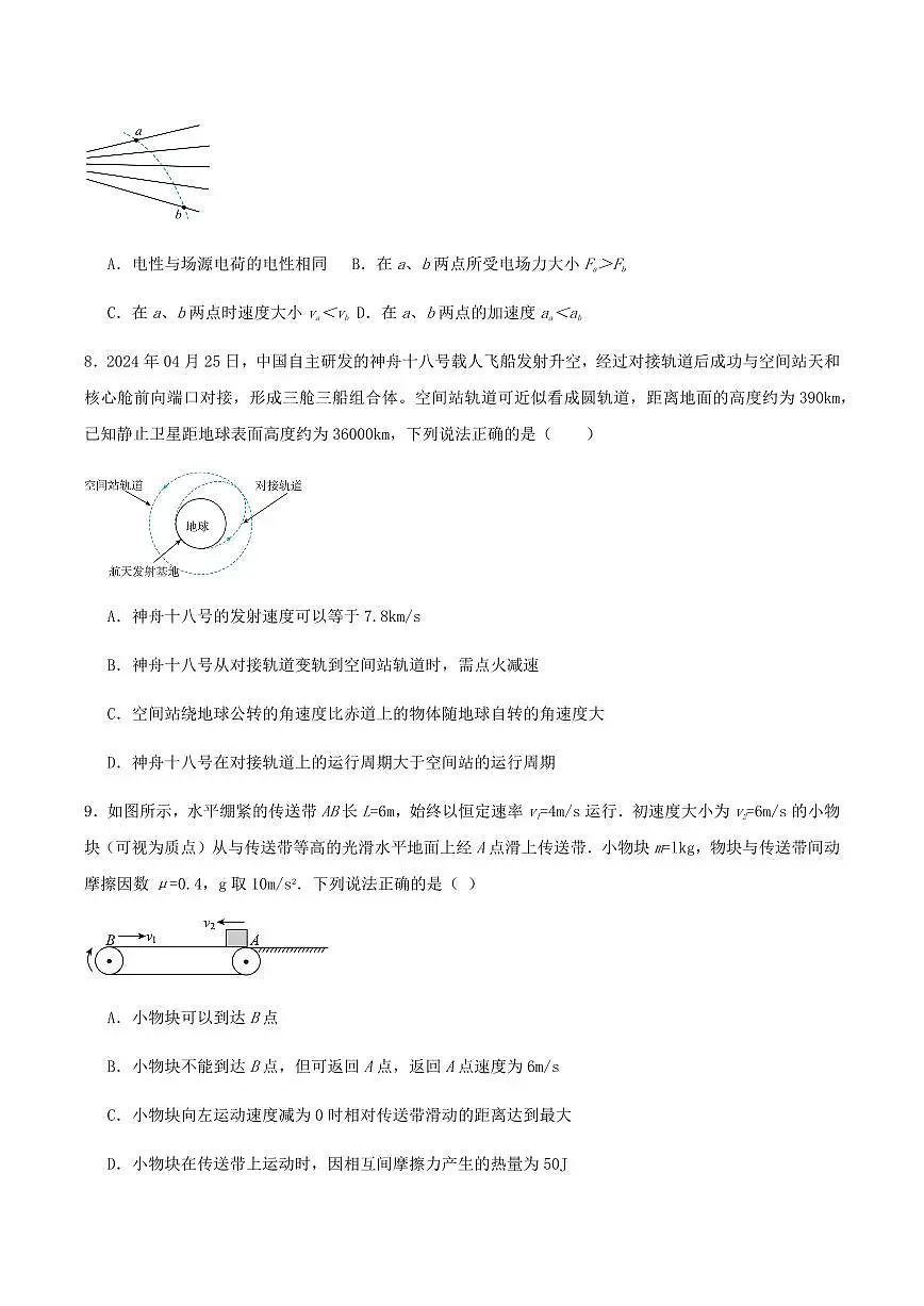 江苏省连云港市新海高级中学2024-2025学年高一下学期4月月考物理试卷(无答案)第3页