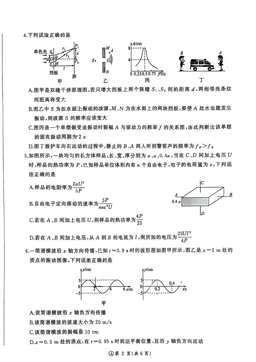 2025-2026学年河南省平顶山部分学校高二上学期期末阶段性学业质量检测物理试卷(含答案)第2页