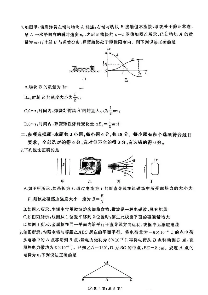 2025-2026学年河南省平顶山部分学校高二上学期期末阶段性学业质量检测物理试卷(含答案)第3页