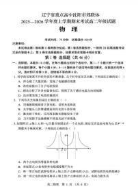 辽宁省沈阳市郊联体2025-2026高二上期末物理试卷（含答案）
