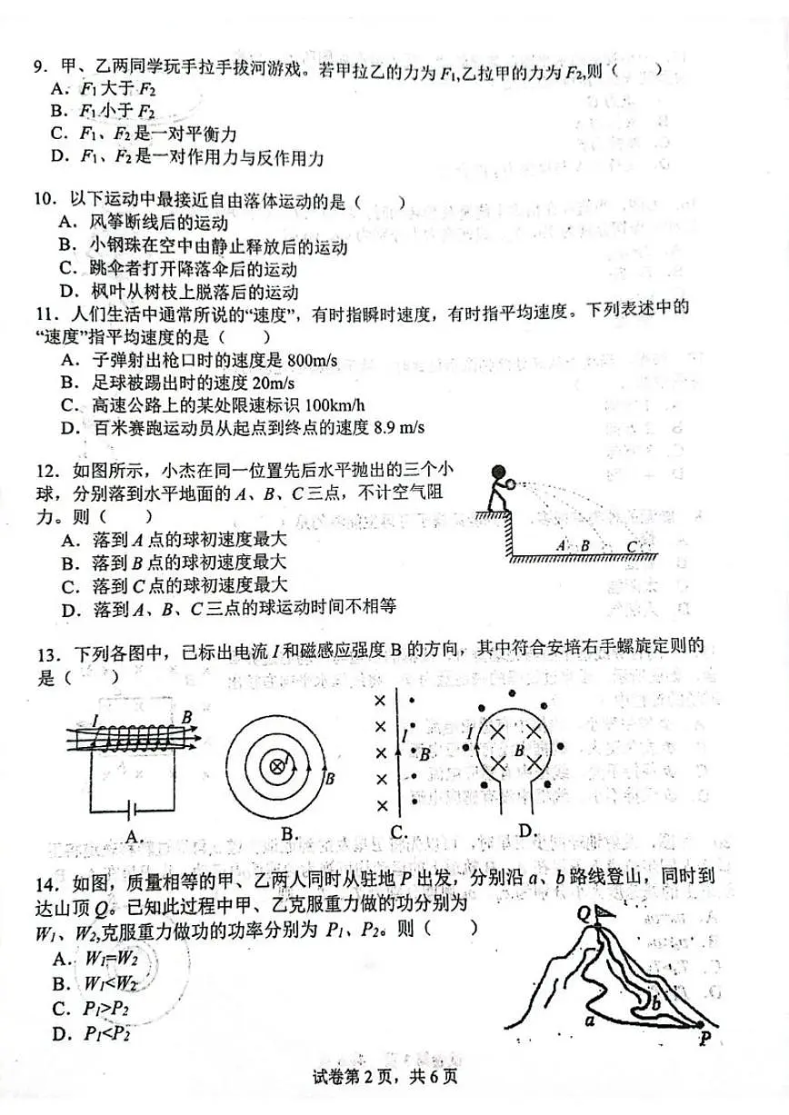 2025-2026学年福建省泉州市永春县第一中学高二上学期12月学业水平合格性考试模拟第三次考试物理试题(含答案)第2页