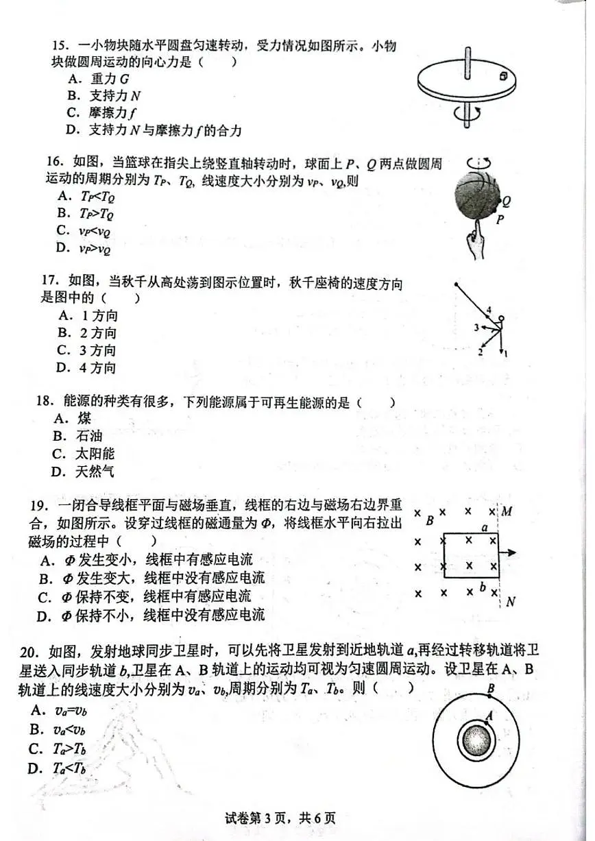 2025-2026学年福建省泉州市永春县第一中学高二上学期12月学业水平合格性考试模拟第三次考试物理试题(含答案)第3页