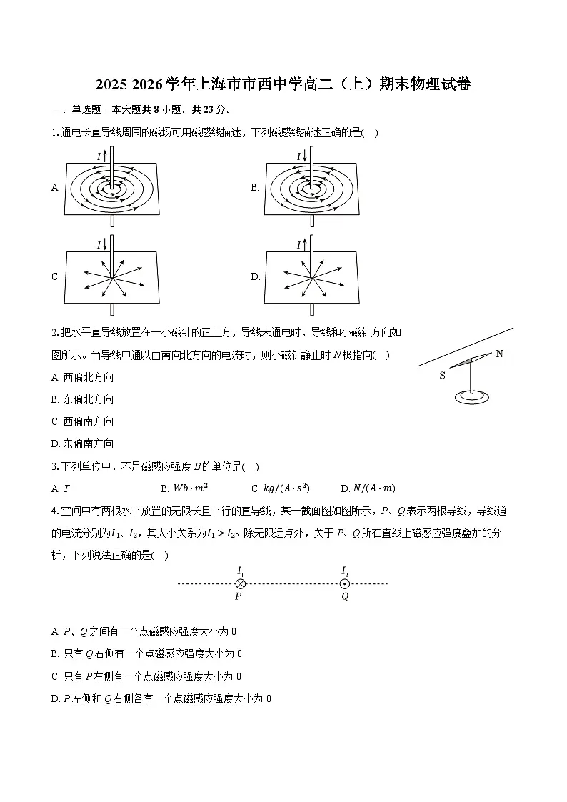 2025-2026学年上海市市西中学高二(上)期末物理试卷(含答案+解析)第1页