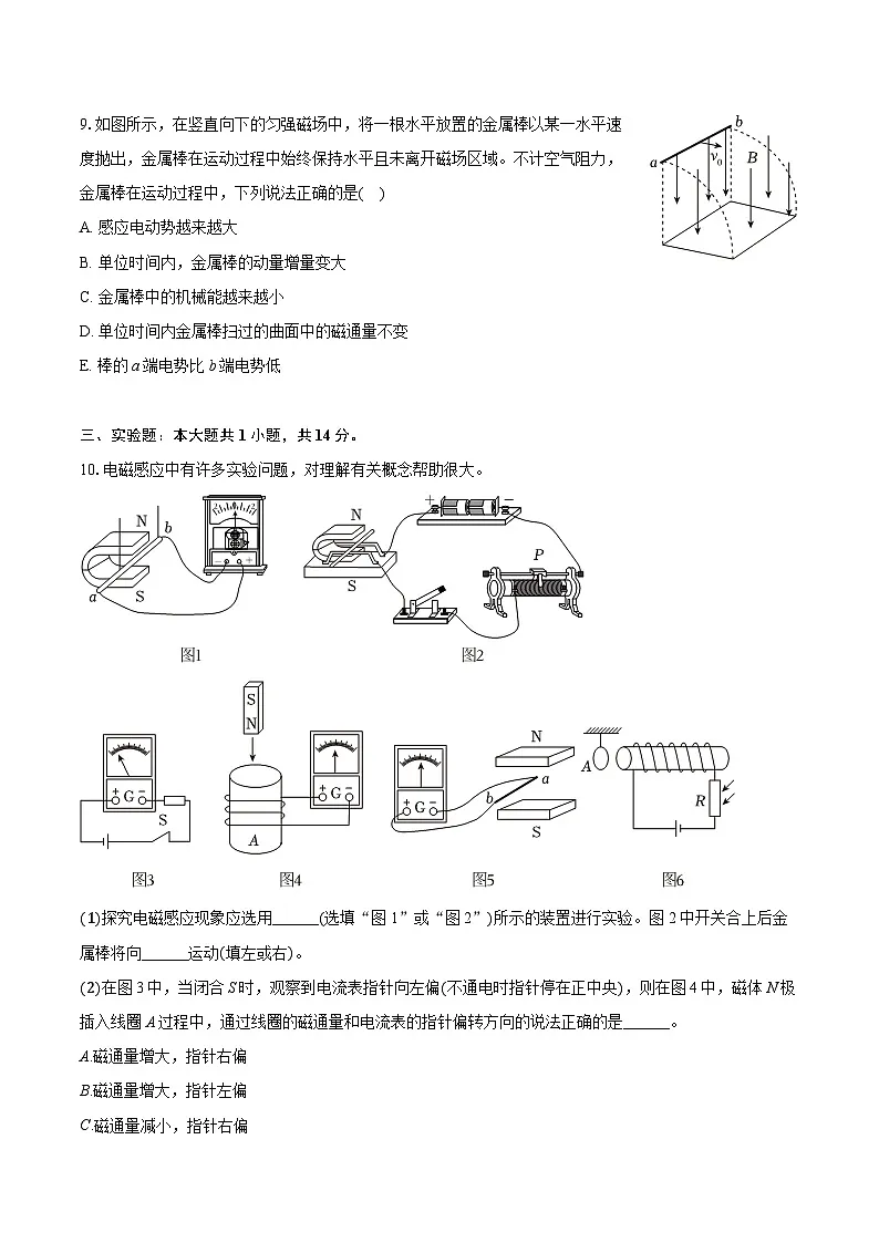2025-2026学年上海市市西中学高二(上)期末物理试卷(含答案+解析)第3页