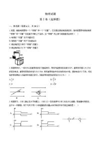 2025-2026学年四川省绵阳中学上学期高三二模物理试卷（含解析）