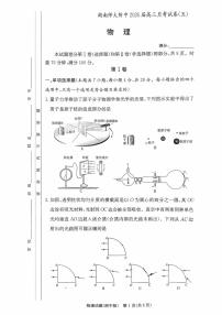 湖南省长沙市湖南师范大学附属中学2026届高三上学期月考（五）物理试题（含答案）