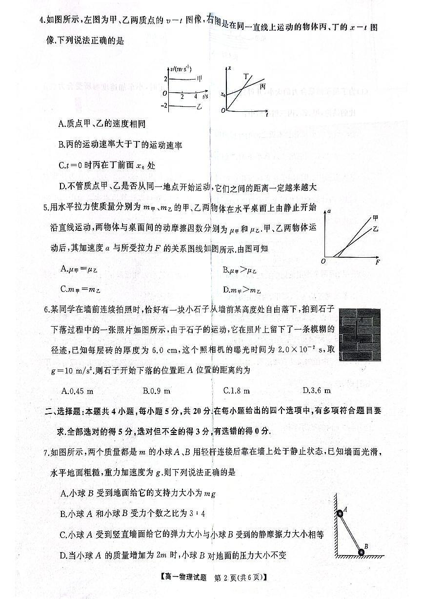 湖南省五市十校教研教改共同体2024-2025学年高一上学期12月月考试题物理试卷(无答案)第2页