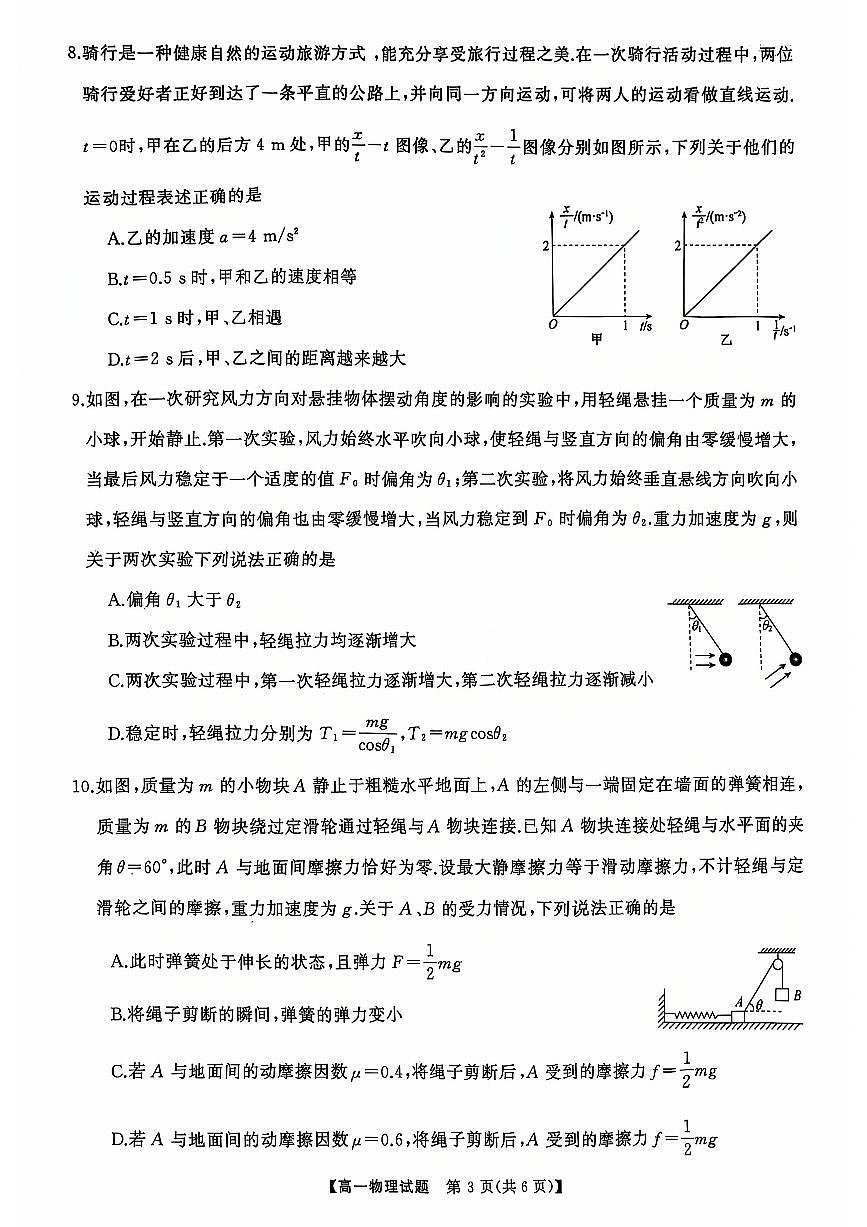 湖南省五市十校教研教改共同体2024-2025学年高一上学期12月月考试题物理试卷(无答案)第3页