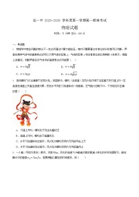 黑龙江省佳木斯市第一中学校2025-2026学年高一上学期1月期末物理试卷