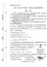 淄博市2025一2026学年度高三上学期1月摸底质量检测物理试卷+答案