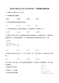 北京市石景山区2025-2026学年高一上学期期末物理试卷（含答案）