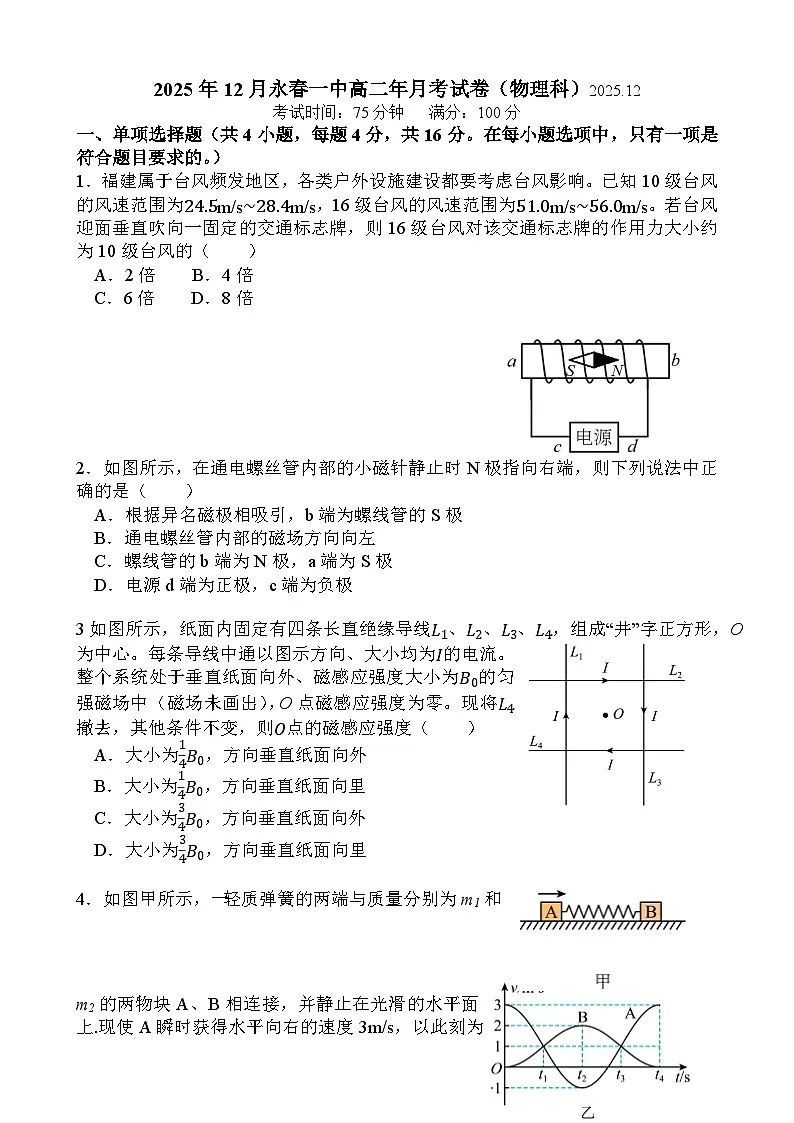 福建省泉州市永春县第一中学2025-2026学年高二年上学期12月月考物理试题第1页
