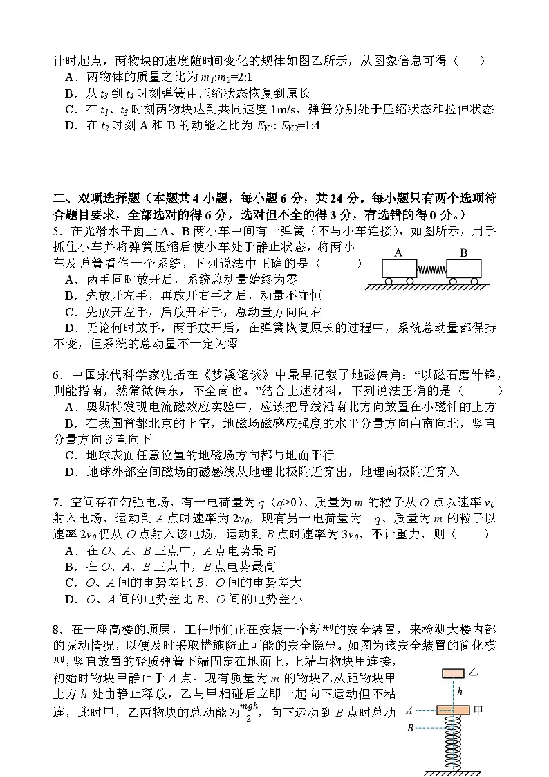 福建省泉州市永春县第一中学2025-2026学年高二年上学期12月月考物理试题第2页