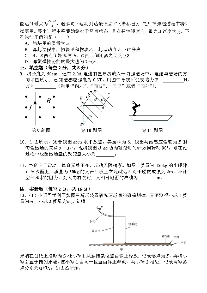 福建省泉州市永春县第一中学2025-2026学年高二年上学期12月月考物理试题第3页