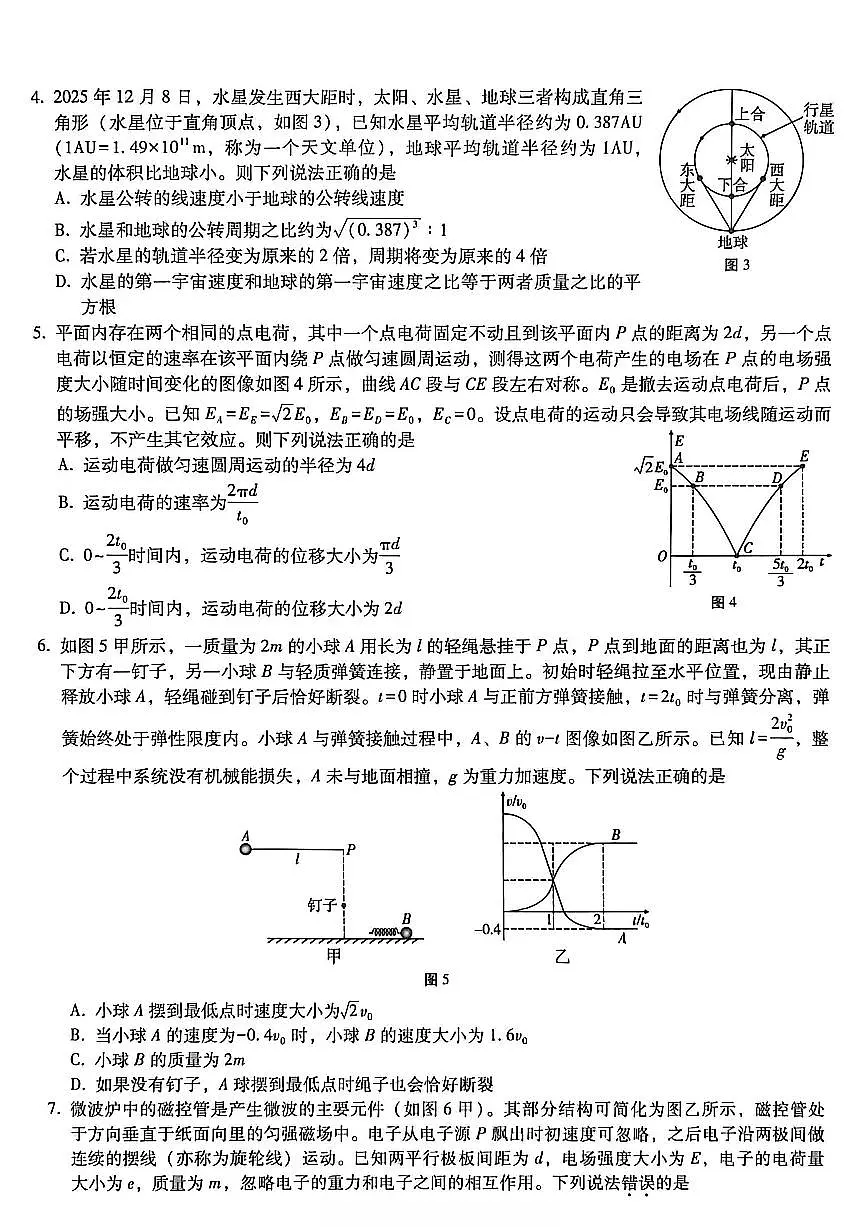 重庆市巴蜀中学2026届高三上学期高考适应性月考卷(六)物理试卷+答案第2页