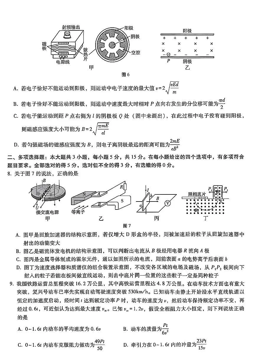 重庆市巴蜀中学2026届高三上学期高考适应性月考卷(六)物理试卷+答案第3页