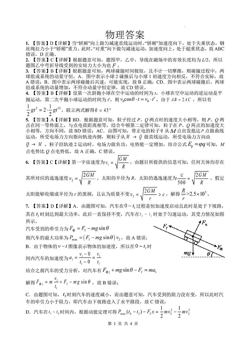 四川省绵阳中学2026届高三第二次模拟考试物理答案第1页