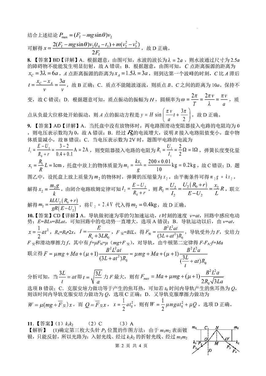 四川省绵阳中学2026届高三第二次模拟考试物理答案第2页