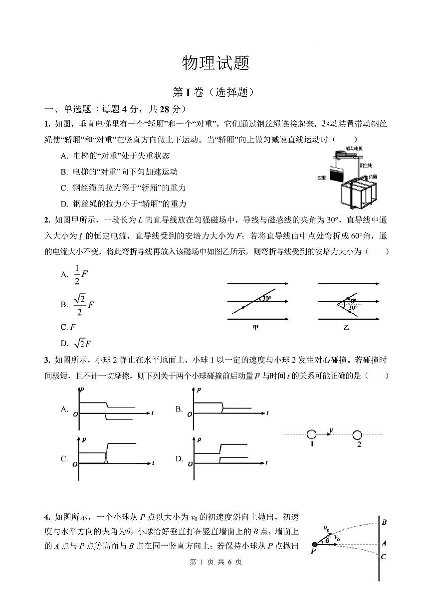 四川省绵阳中学2026届高三第二次模拟考试物理第1页